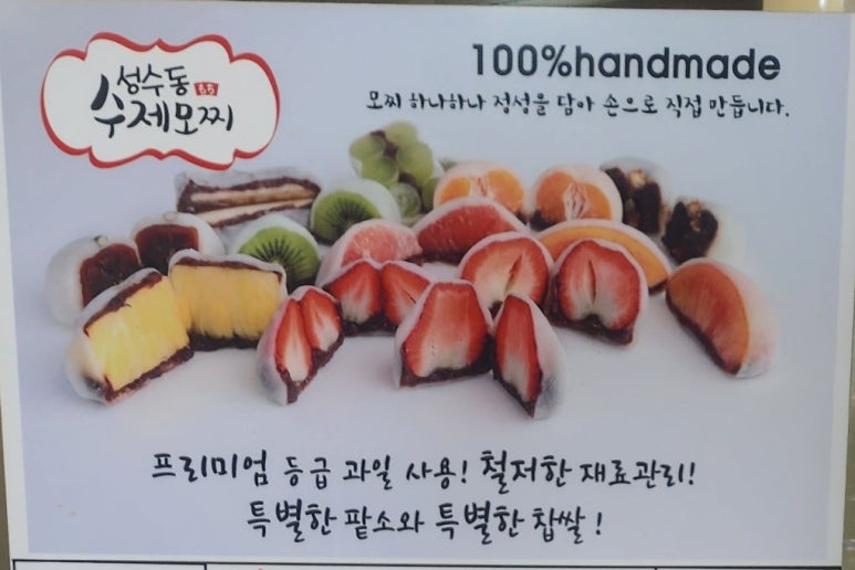 성수동수제모찌 이미지
