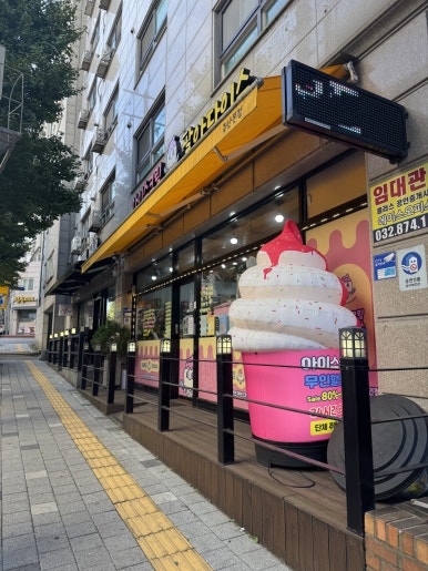 아이스크림팔아다이스 이미지