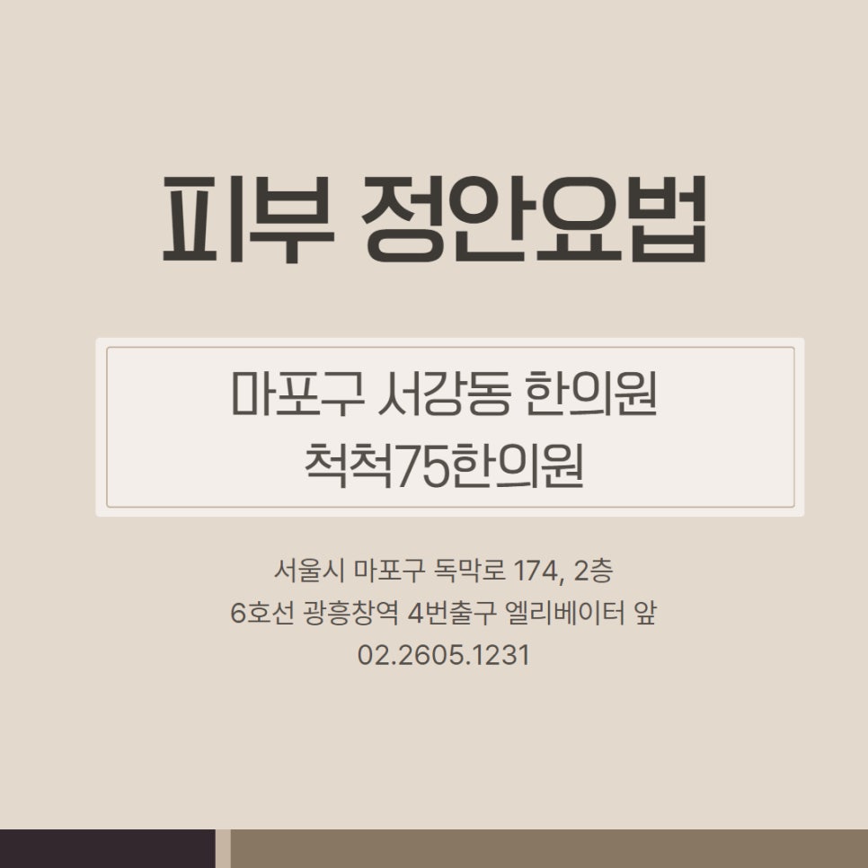 척척75한의원 이미지