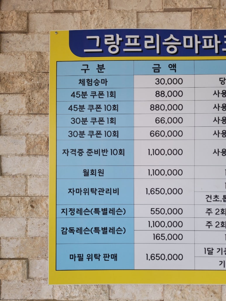 그랑프리승마파크 이미지