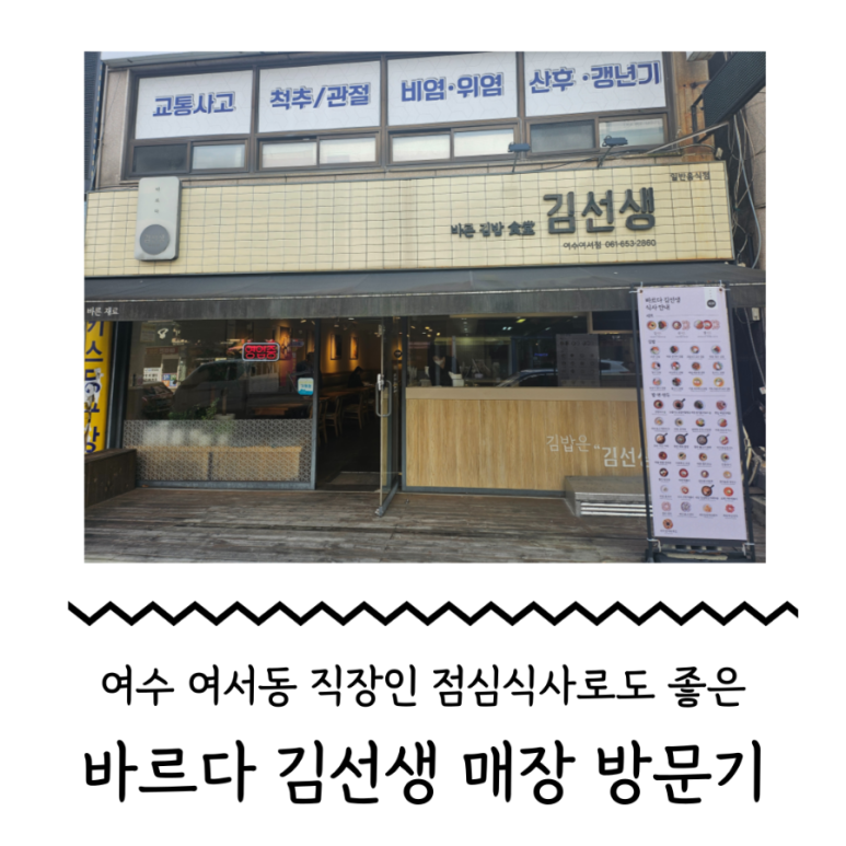 바르다김선생(여서점) 이미지