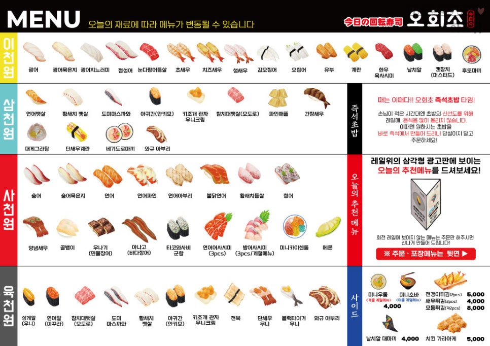 오늘의회전초밥 이미지