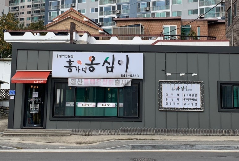 강릉홍가네옹심이 이미지
