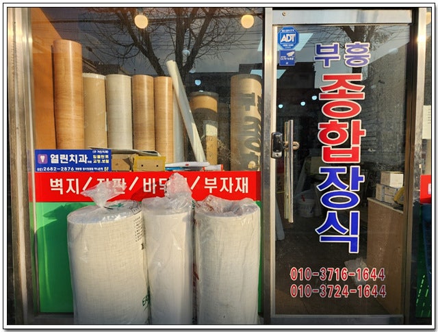 하나종합장식 이미지