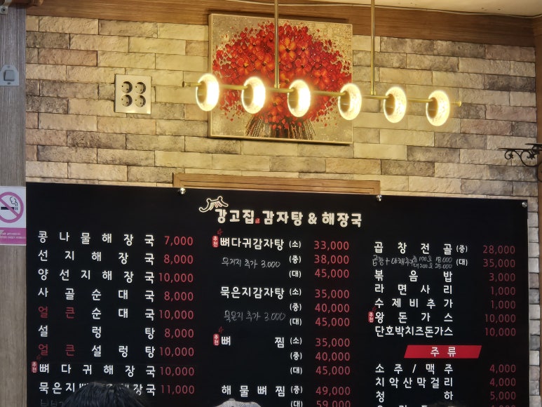 강고집감자탕해장국 이미지