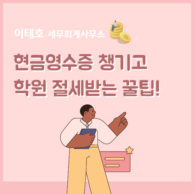 세무사이태호사무소 이미지