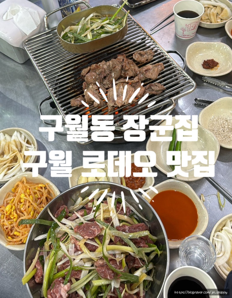 구월동장군집 이미지