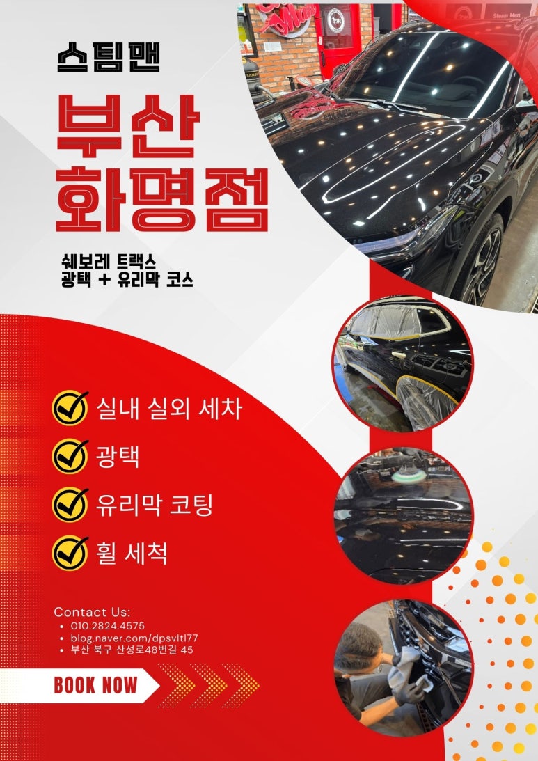 스팀맨부산 이미지