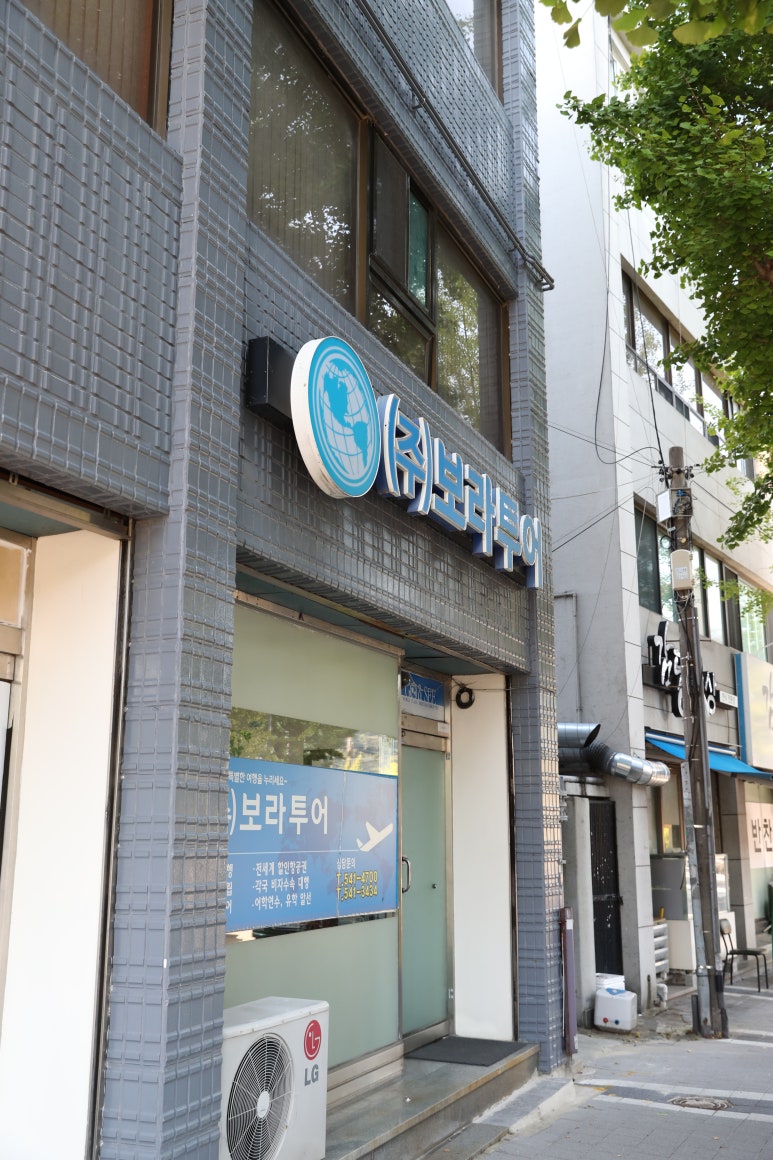 보라여행사 이미지