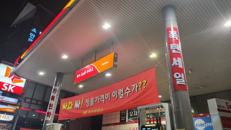 약수주유소 이미지