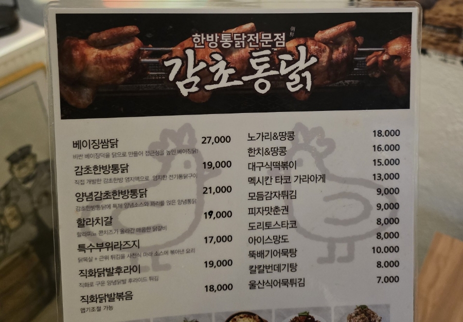 감초통닭 이미지