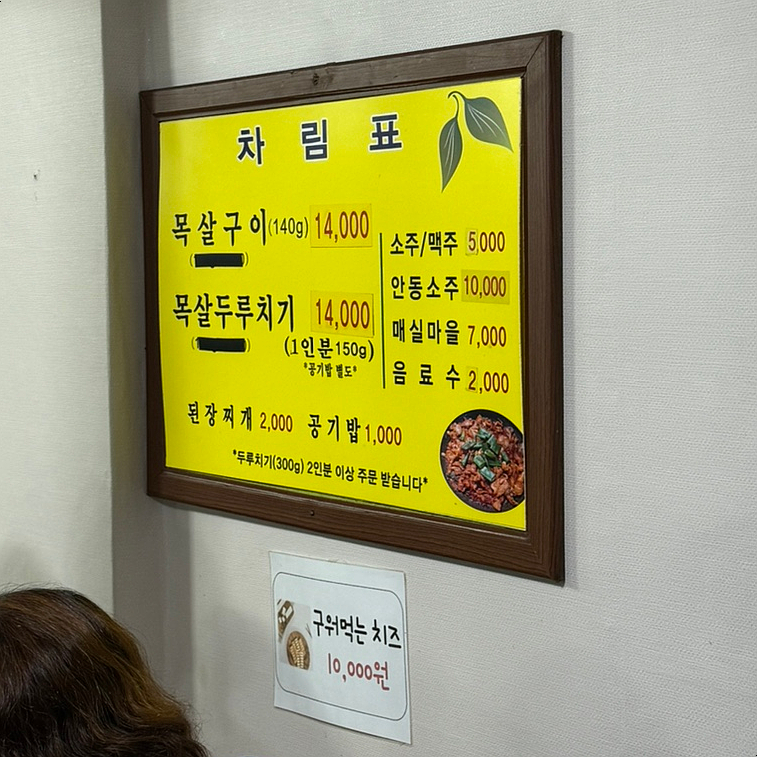 다운목살구이식당 이미지