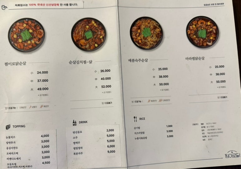 찜이로닭 홍대점 이미지