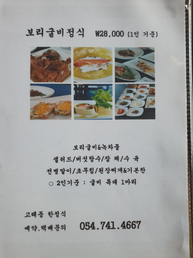 고래등한정식 이미지