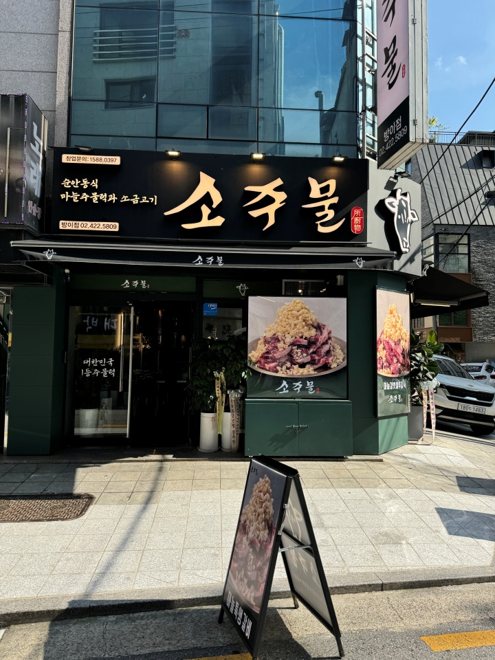 소주물 이미지
