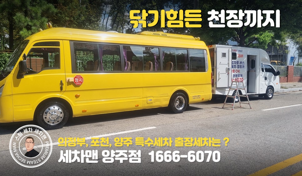 의정부출장세차세차맨 이미지