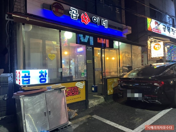 곱순이네집 이미지