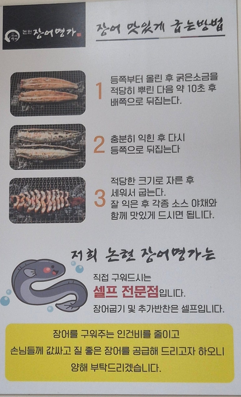 논현장어명가 이미지