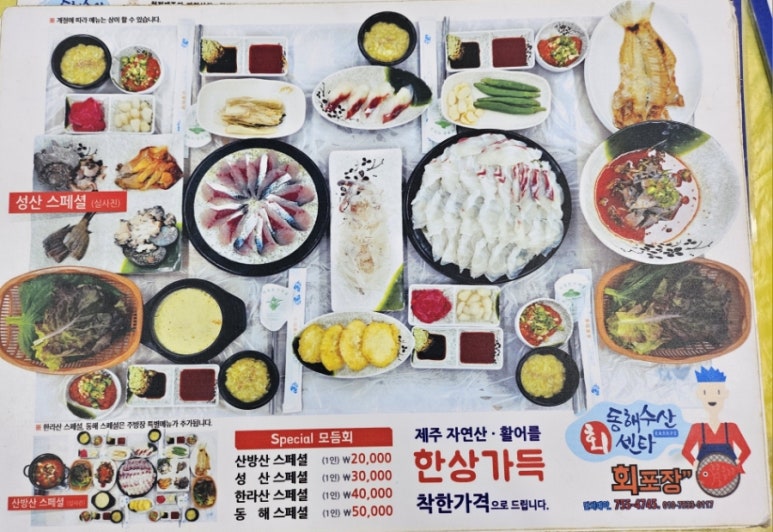 동해수산회센타 이미지