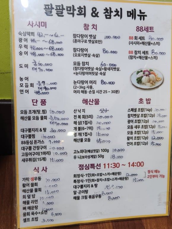 팔팔막회&참치 이미지