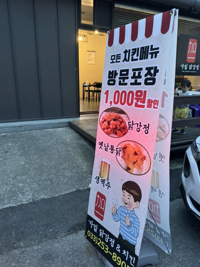 가일닭강정 이미지