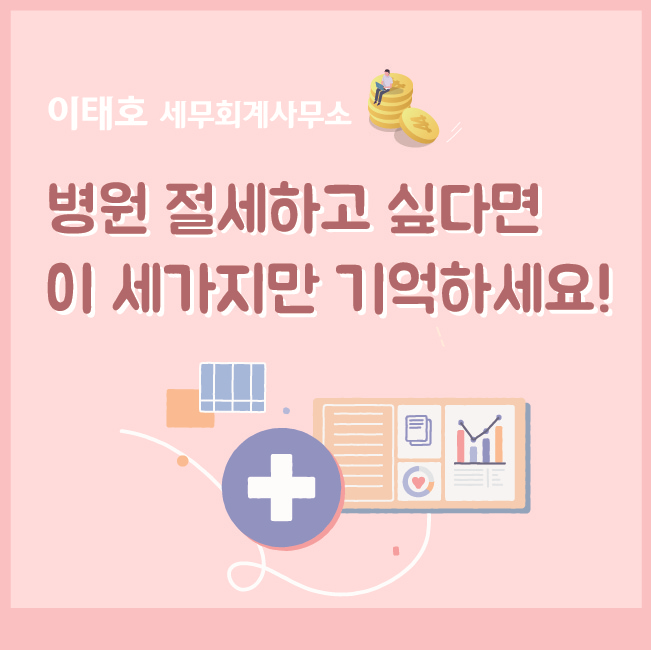 세무사이태호사무소 이미지