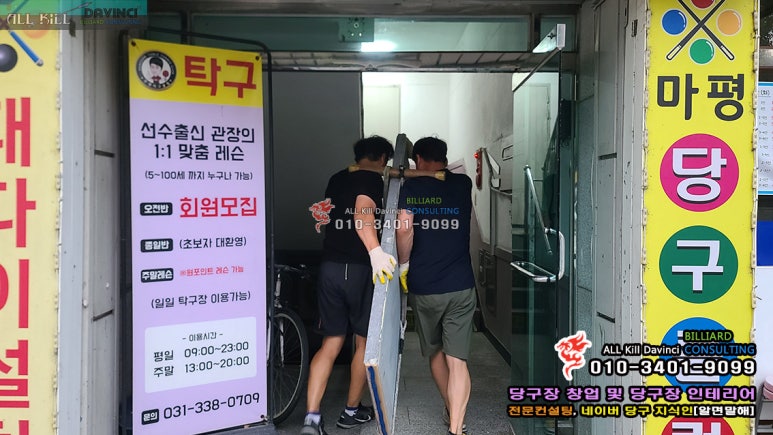 마평당구클럽 이미지