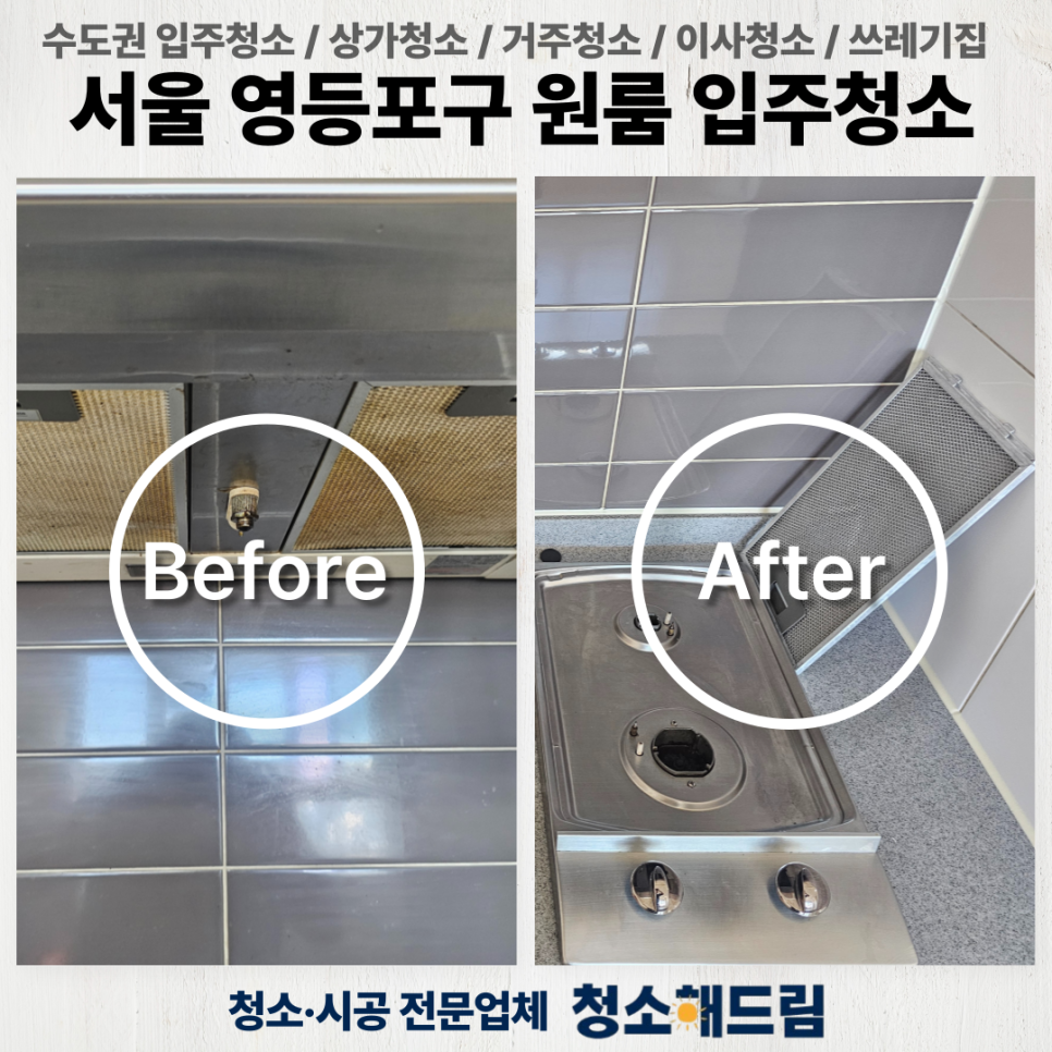청소해드림 이미지