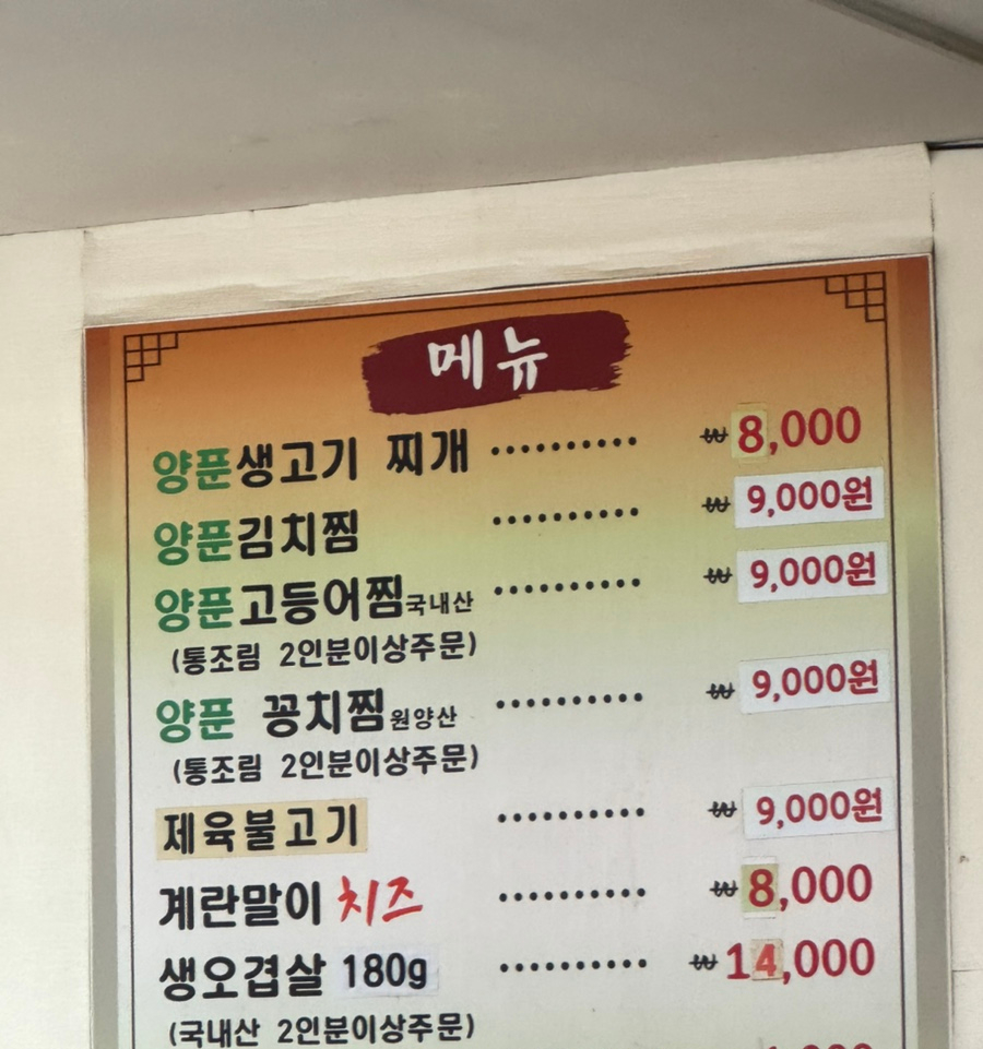 양푼생고기김치찌개 이미지