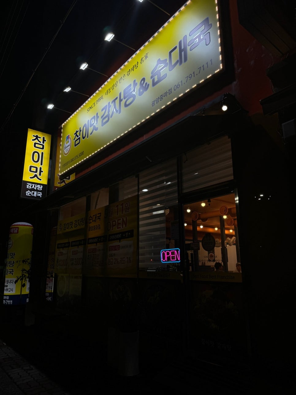 참이맛감자탕&순대국 광양중마점 이미지
