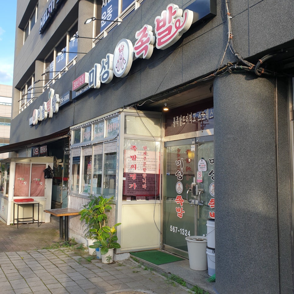미성화족발 이미지