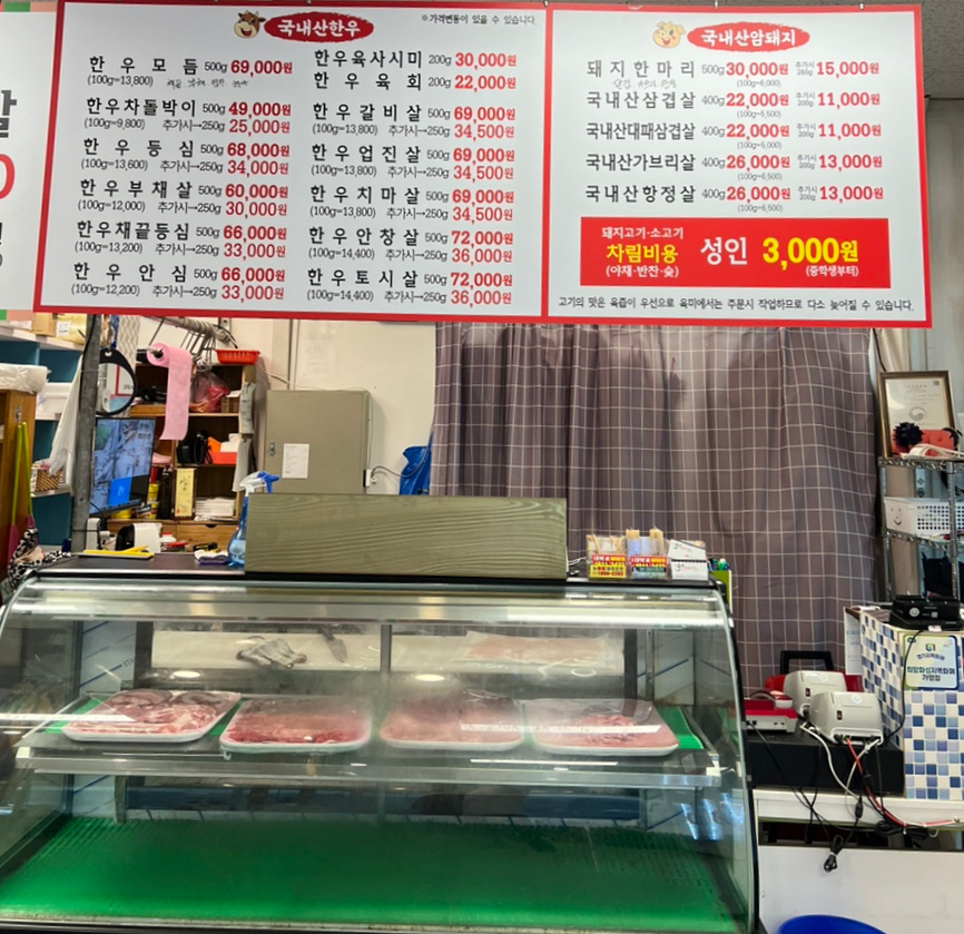 육미정육식당 이미지