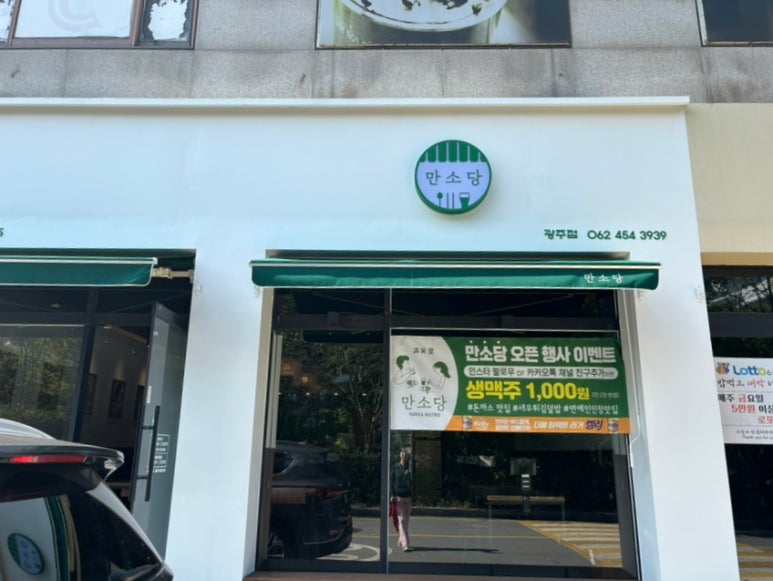 만소당광주 이미지