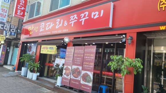 만선코다리 이미지