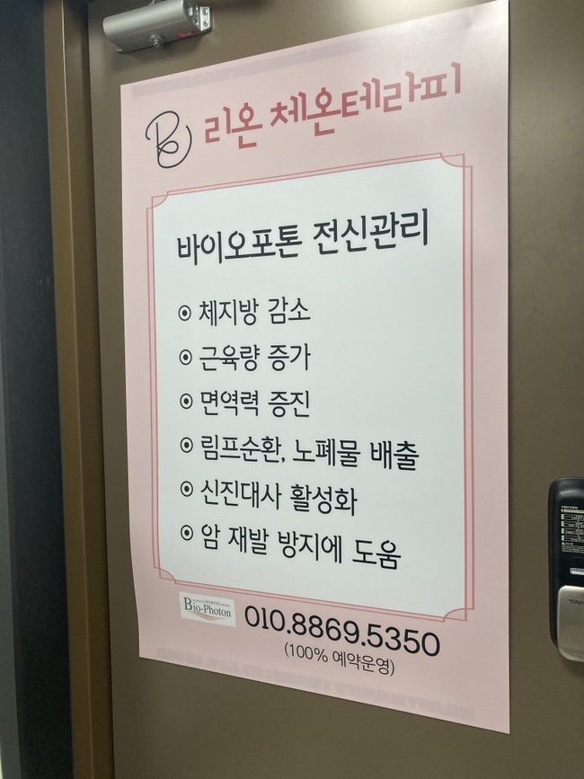 리온체온테라피 이미지
