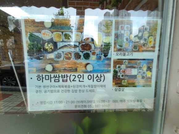 하마쌈밥 이미지