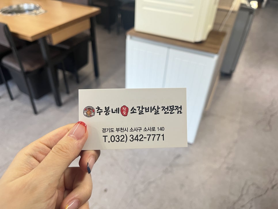 추봉네참숯소갈비살전문점 이미지