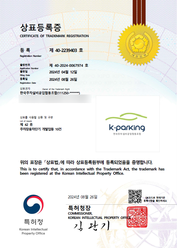 한국주차설비공업협동조합 이미지