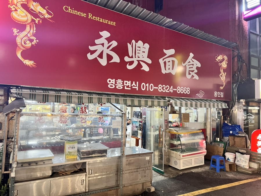 영흥면식 이미지