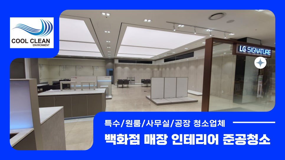 신세계종합인테리어 이미지