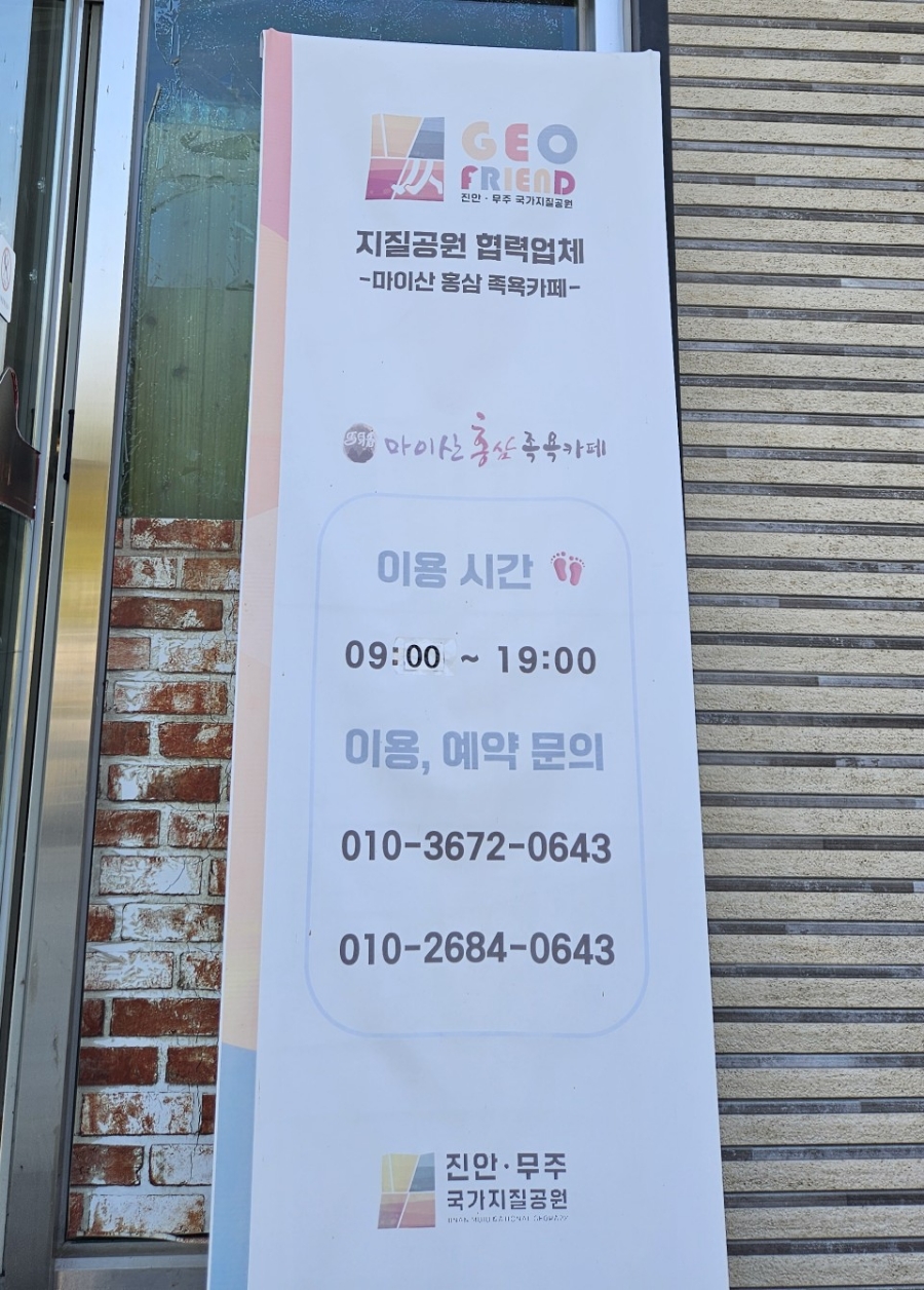 마이산홍삼족욕카페 이미지