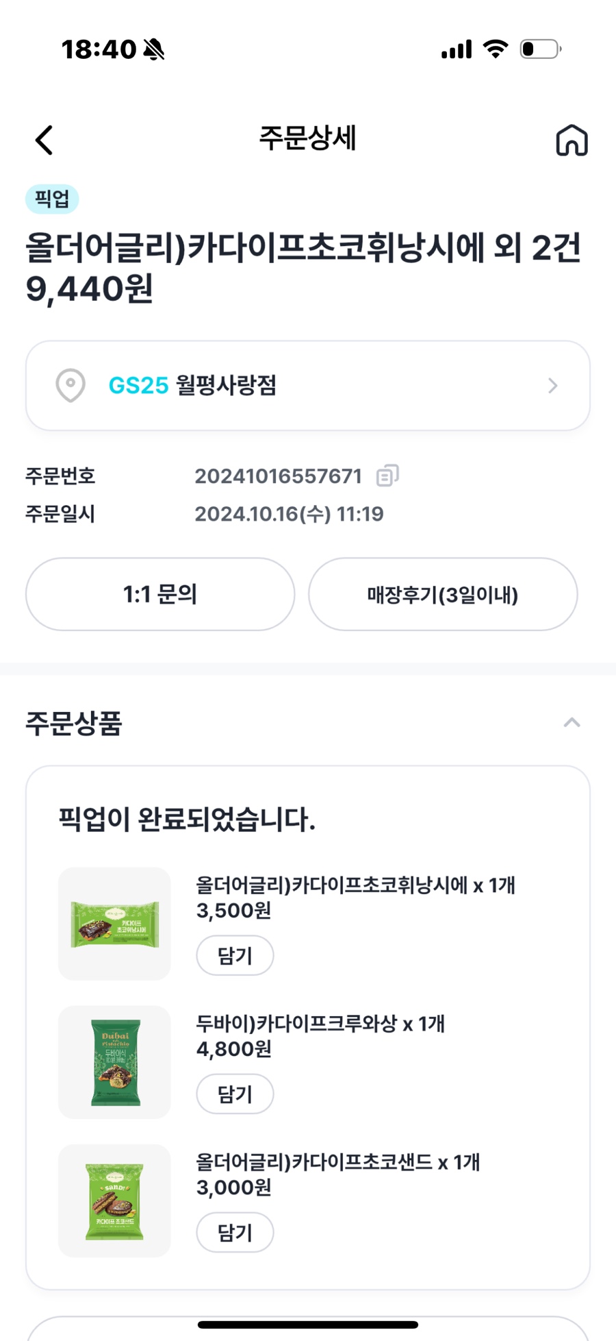 지에스25(GS25)월평사랑점 이미지