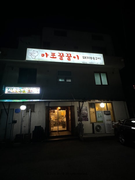 꿀꿀이뒷고기 이미지
