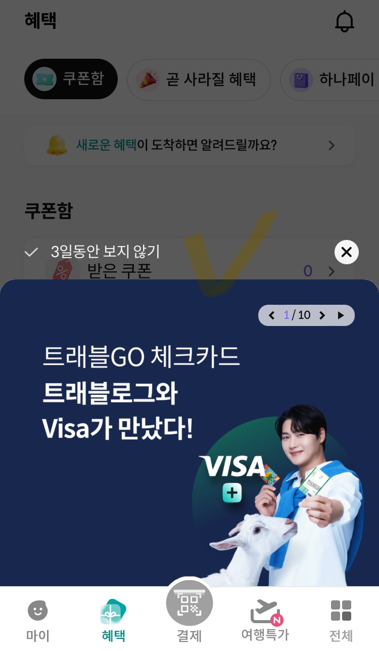 원하나트래블 이미지