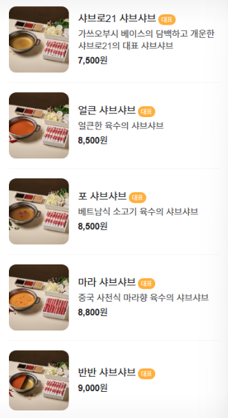 샤브로21 강남점 이미지