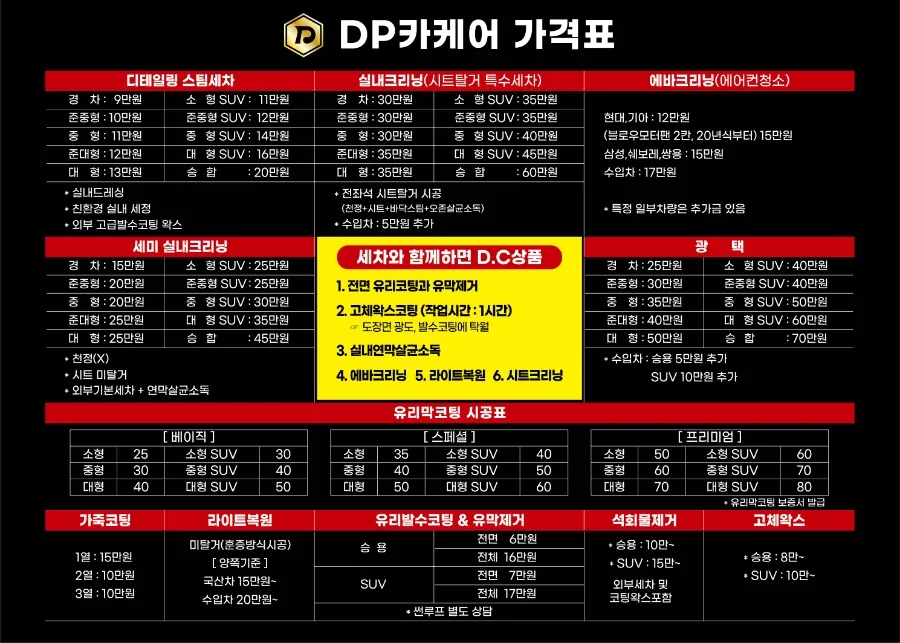 광주실내크리닝에바크리닝유리복원DP카케어 이미지