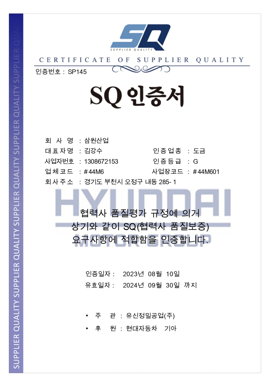 (주)삼원기업 이미지
