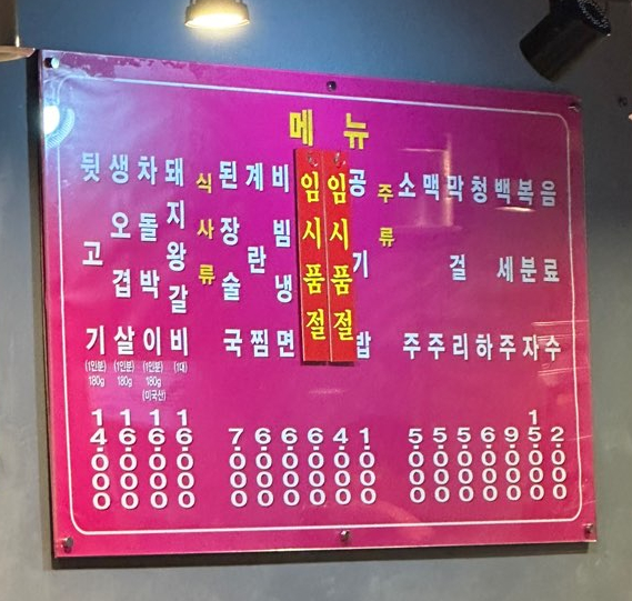 먹어봐뒷고기 이미지