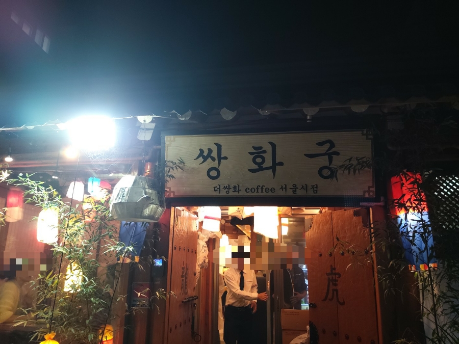 더쌍화커피서울시점 이미지