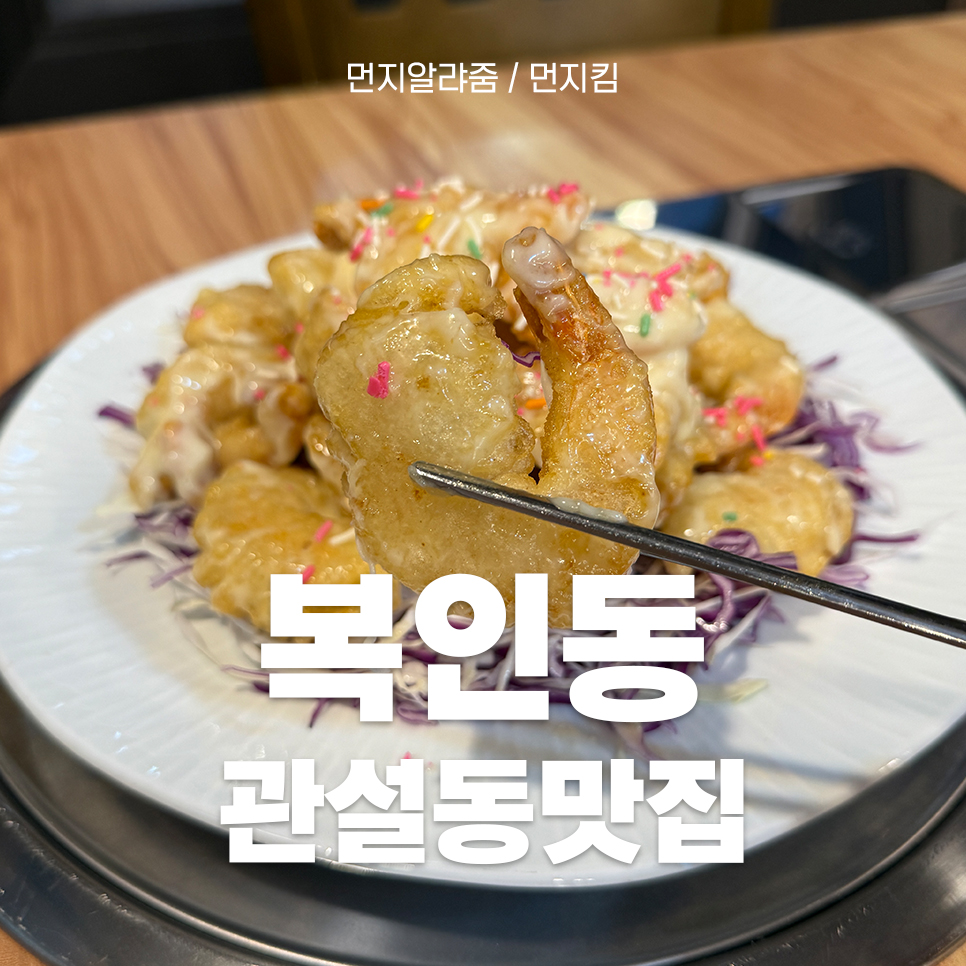복인동 이미지